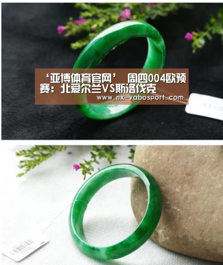 ‘亚博体育官网’
周四004欧预赛:北爱尔兰VS斯洛伐克(图4) 亚博体育官网